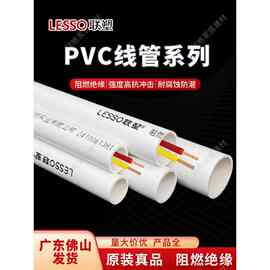 pvc线管电工套管4分20mm穿线管塑料管电线管6分25mm阻燃绝缘