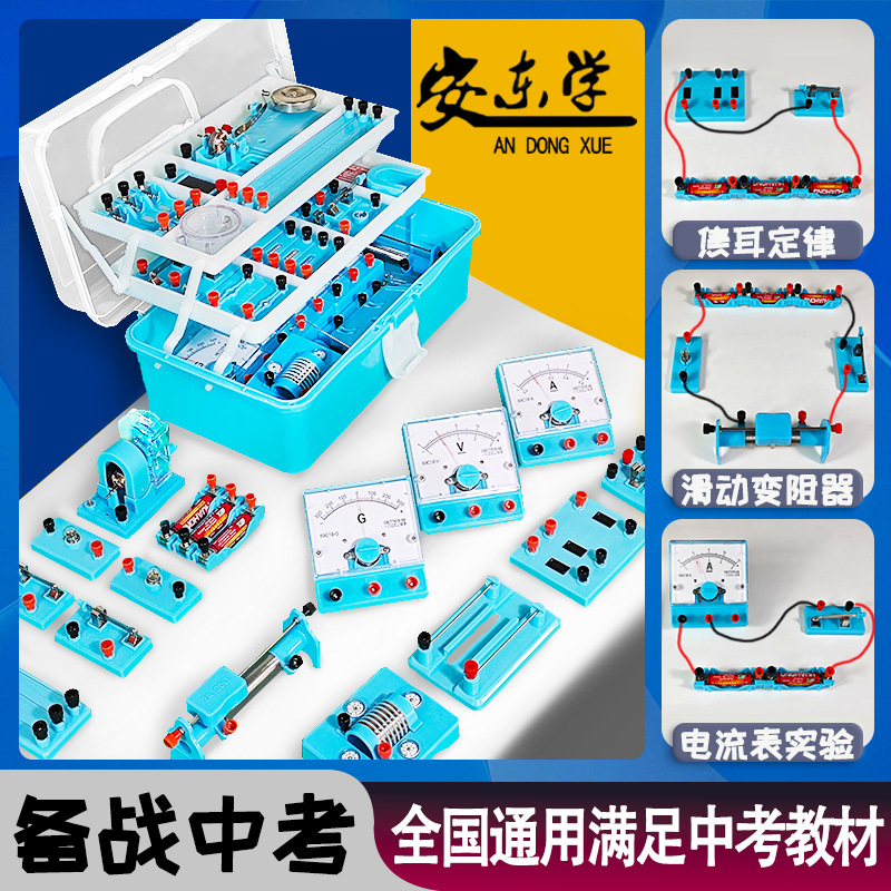 Junior High School Physics Electromagnetism Experimenter Materials Full Set of Experimental Circuit Experimental Box Eighth and Ninth Grade Experimental Equipment Junior High School Physics Electromagnetism Experimenter Materials Full Set of Experimental Circuit Experimental Box Eighth and Ninth Grade Experimental Equipment