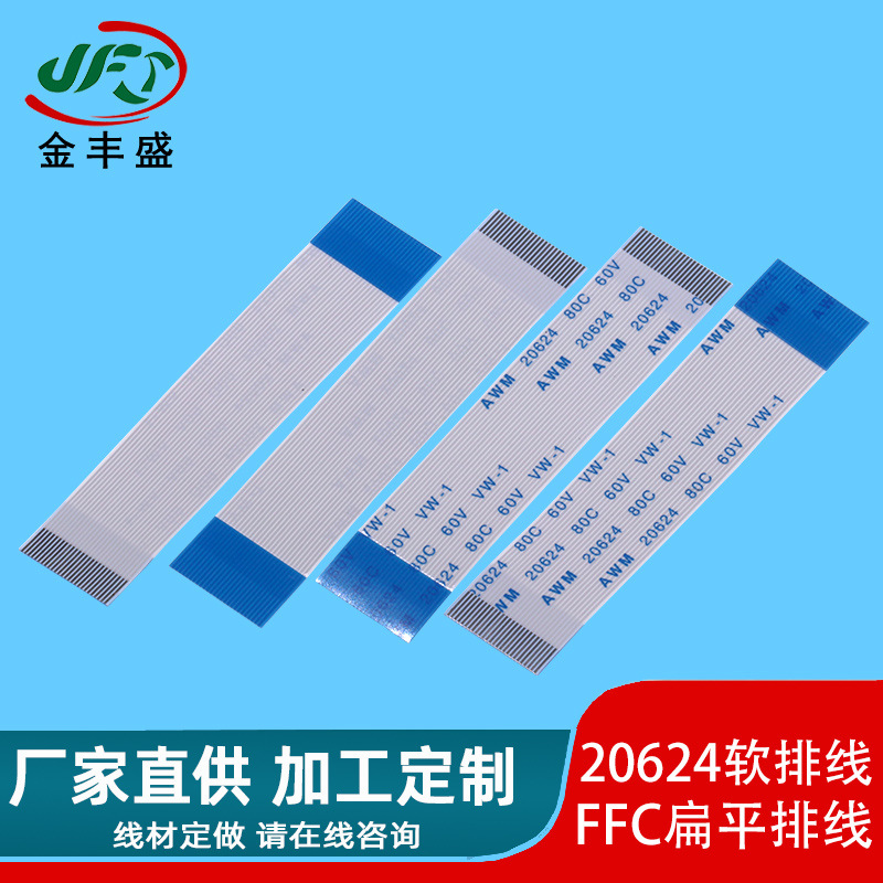 FFC扁平排线20624柔性排线0.5/1.0间距触摸屏信号线LCD显示屏排线