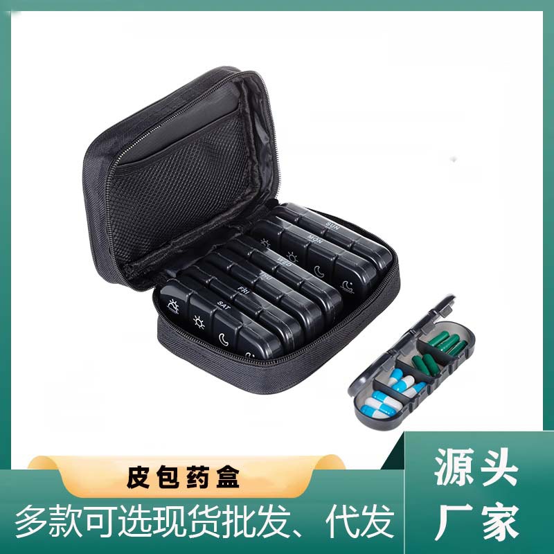 亚马逊拉链皮包药盒七天28格旅行随身迷你药丸收纳盒便携药品分装