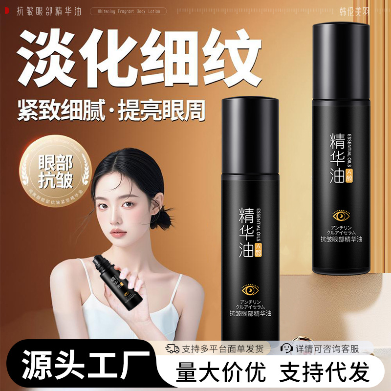 韩伦美羽抗皱眼部精华油紧致提亮淡纹改善暗沉滚珠眼油眼霜护肤品