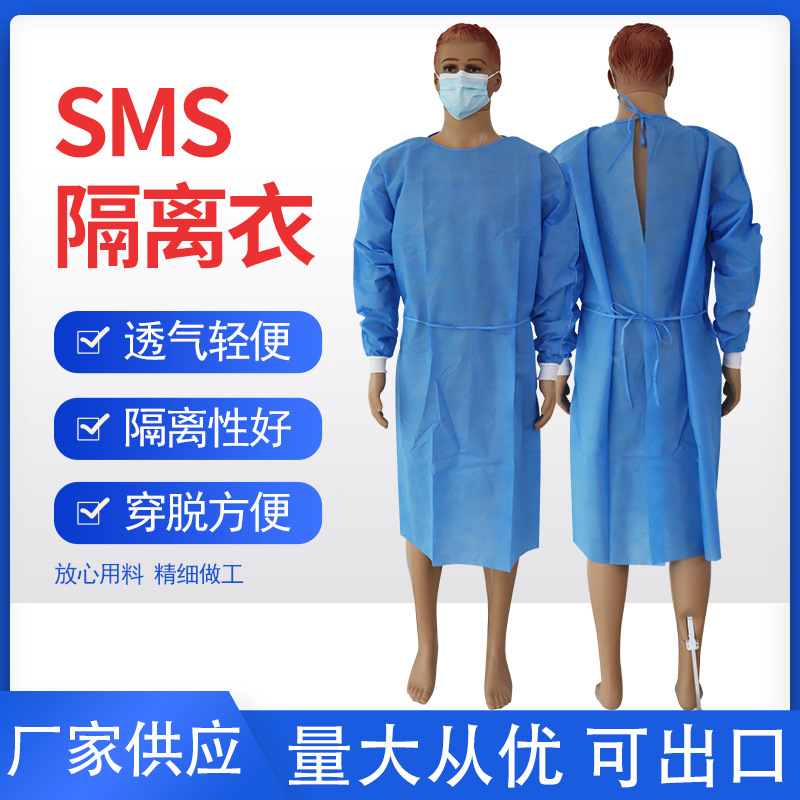 Level 1 2 3加厚透气SMS材质热合一次性隔离衣反穿系带针织袖口