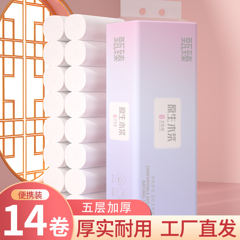 14卷卫生纸工厂直发家用木浆无芯卷筒纸便携款纸巾厕所专用卷纸