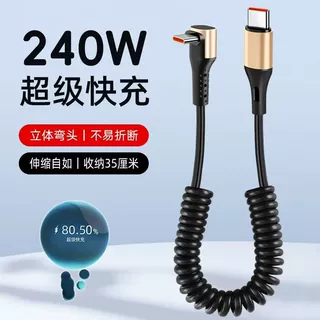 弯头typec伸缩弹簧数据线240w超级快充手机平板笔记本电脑充电线