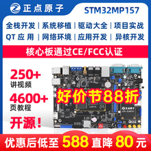 正点原子STM32MP157开发板Linux A7+M4核心板STM32MP1嵌入式ARM