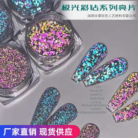 厂家专业生产销售极光彩钻六角自调美甲装饰反光亮片钻石炫彩闪粉