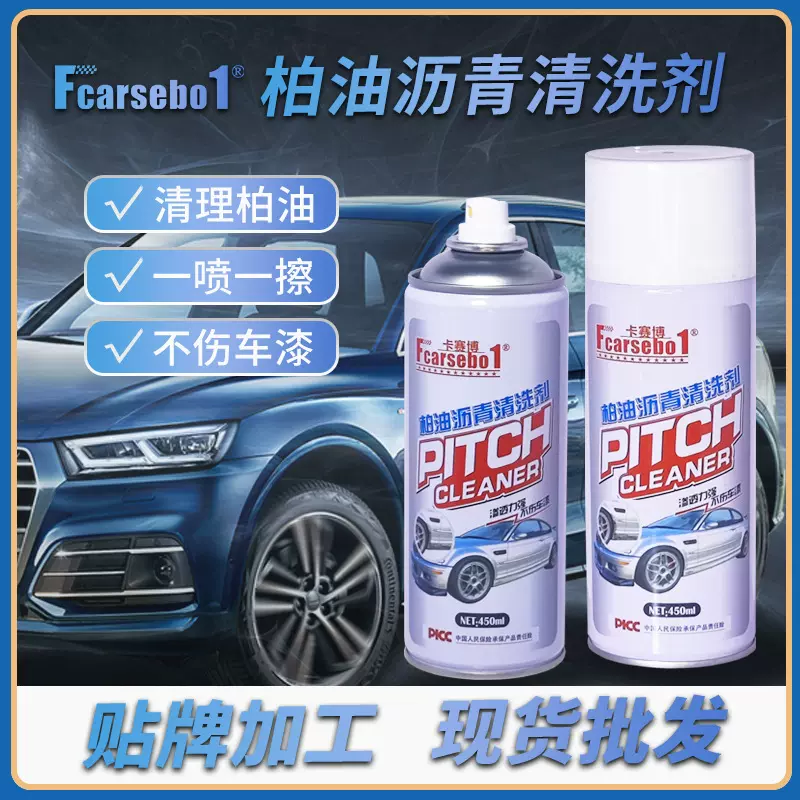 卡赛博柏油沥青清洁剂清洗剂汽车去污虫胶去除剂清洗养护强力去污