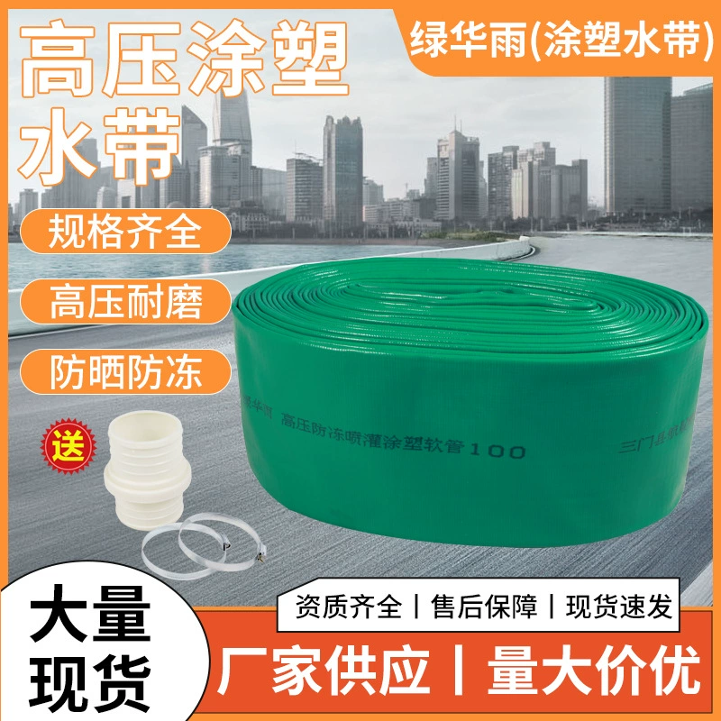 Сельскохозяйственный зеленый пластиковый водный ремень с покрытием, зеленый водный ремень высокого давления, поливочный ремень, строительный дренажный ирригационный ПВХ, износостойкий