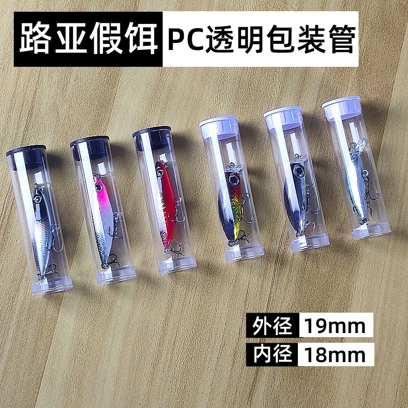 PC包装管 路亚假饵 (4).jpg