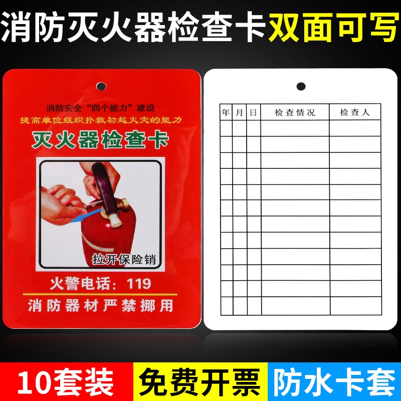 10 (cards + cable ties) fire extinguisher record cards red