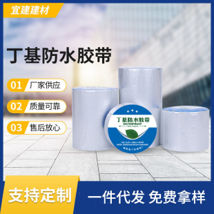 Butyl Waterproof Tape Crack Strong Leakage Stop Waterproof Coil Rainproof House Leakage Iron Sheet High Viscosity Leakage Repair Paste
