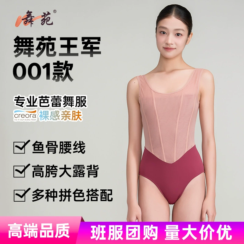 Танцевальный костюм для тренировок Wuyuan Wangjun 303001, облегающий, с цветовыми блоками, цельный, для гимнастики