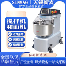 SINMAG无锡新麦和面机揉面机搅拌机SM2-50T拌粉机商用全自动拌面