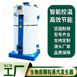 燃生物质锅炉;蒸汽发生器;燃煤锅炉