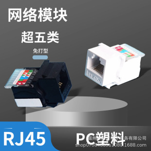 Rj45 Network Module, Punch-Free Category 5E Network Socket, Integrated Wiring Crystal Head, Network Cable Distribution Frame Plug-In Board