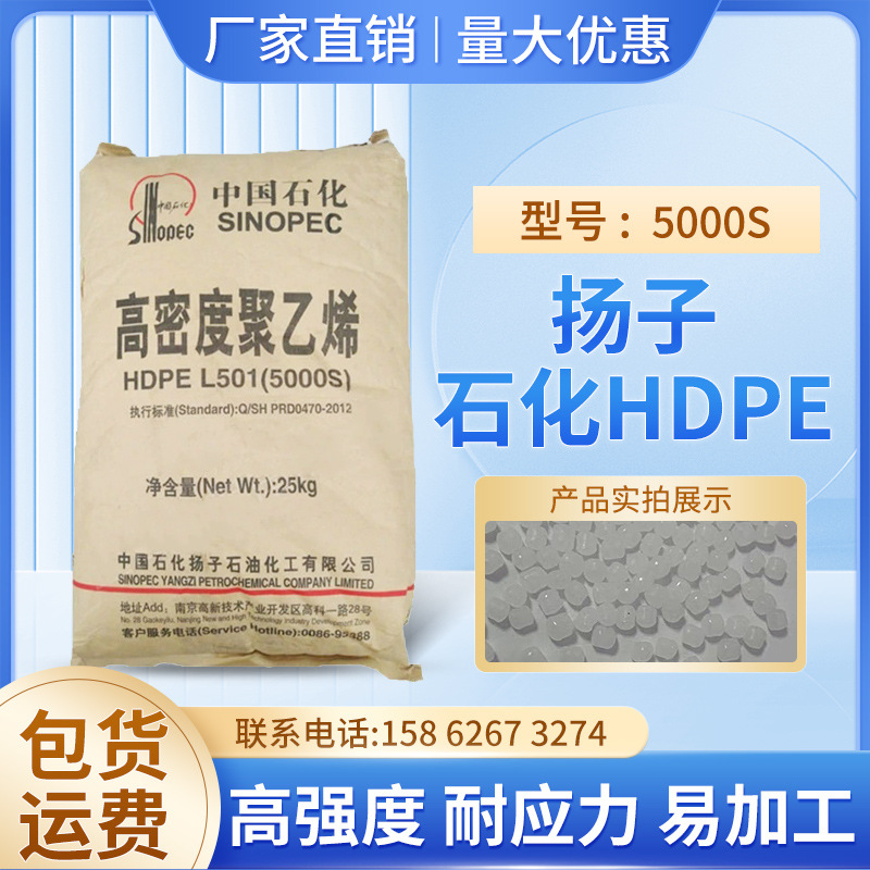 高强度HDPE扬子石化5000S易加工薄膜容器塑料袋管道应用塑胶原料|ru