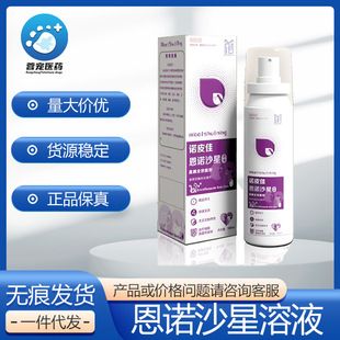 Nopida enrofloxacin pet skin spray bacterial dermatitis Cat Moss dog ringworm cat fungus special medicine