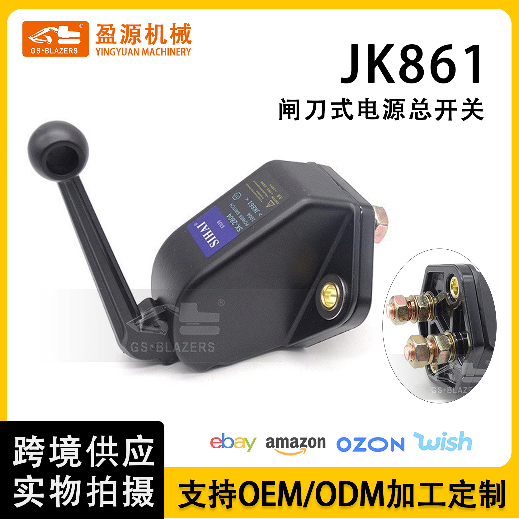 挖掘机工程机械配件SK-2804  JK861纯铜闸刀式电源总开关货车通用