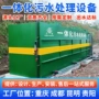 污水医院一体化生活一体机