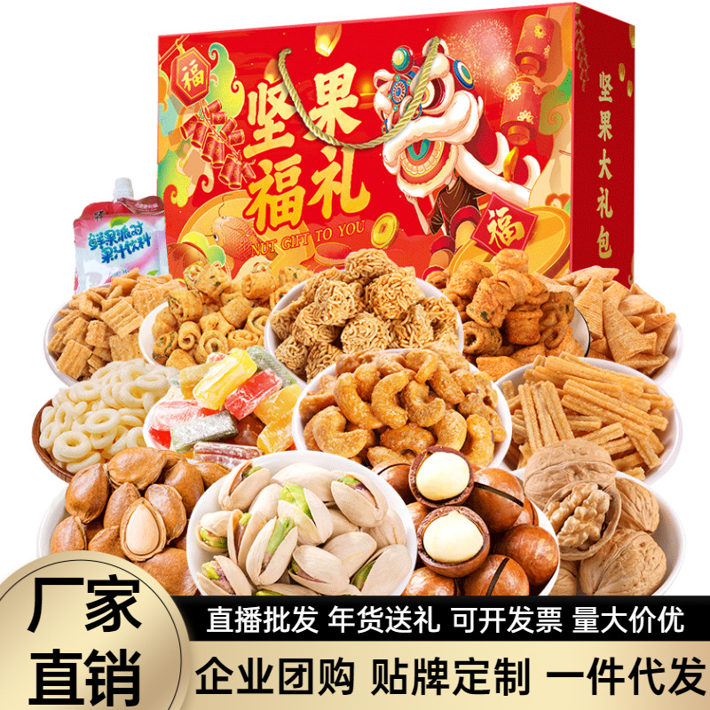 坚果年货礼盒批发炒货干果夏威夷果开心果网红休闲零食大礼包核桃