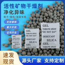 1克2克3克5克活性矿物干燥剂小包矿物土干燥剂皮革服装防潮除湿剂