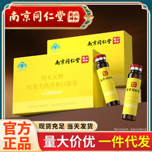 南京同仁堂 明禾火牌红景天西洋参口服液 高原旅行高山备品盒装