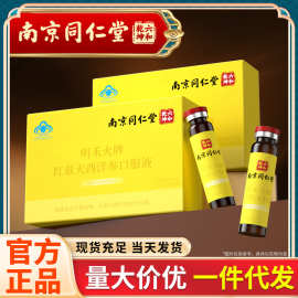 南京同仁堂 明禾火牌红景天西洋参口服液 高原旅行高山备品盒装