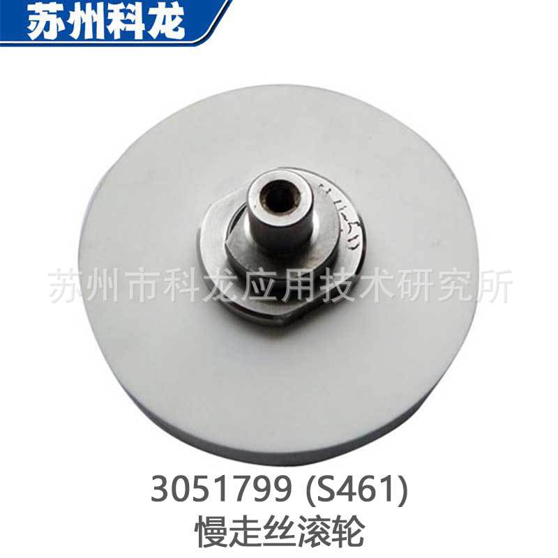 现货可定S461沙迪克慢走丝线切割苏州三光陶瓷滚轮3051799套装?61