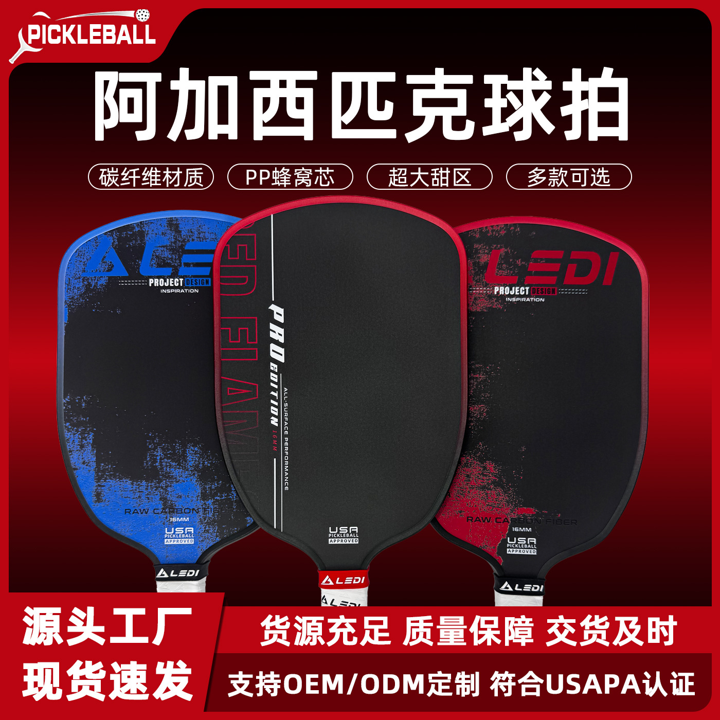 Professional-grade pickleball racket with carbon fiber T700 Agassi fourth-generation honeycomb core for competition and training