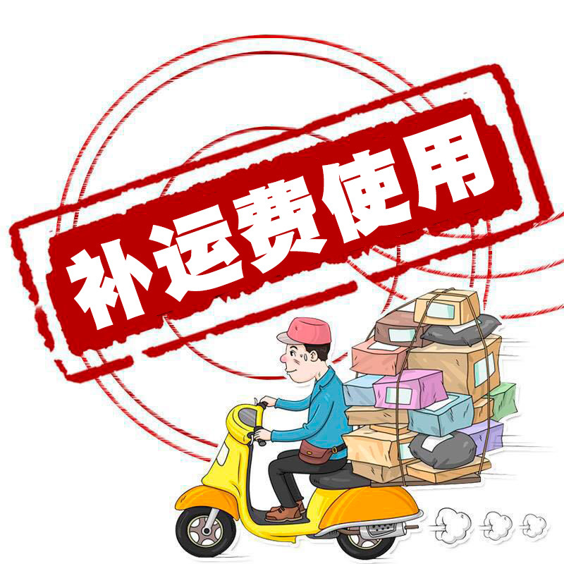 华太电池补运费使用链接运费差多少补多少快递运费补拍链接补差价