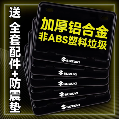 Suitable for Suzuki Motorcycle License Plate Frame, Rear License Plate Frame, Motorcycle Tail Plate Modification Parts, Thickened Version