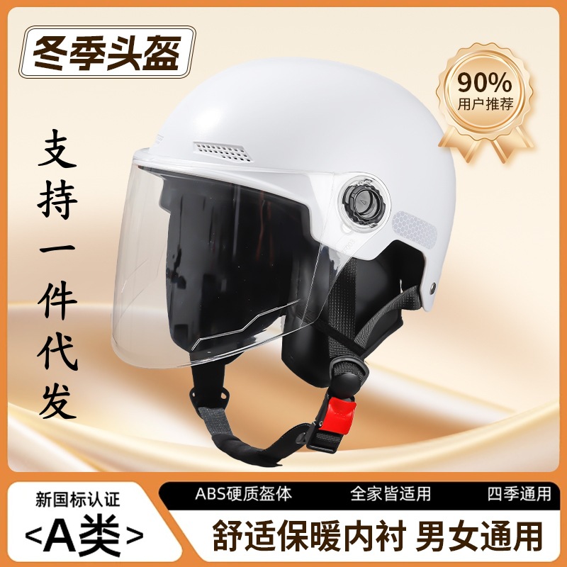 Casco de motocicleta eléctrica certificado 3c caliente invierno para hombres y mujeres casco de seguridad universal de cuatro estaciones nuevo invierno