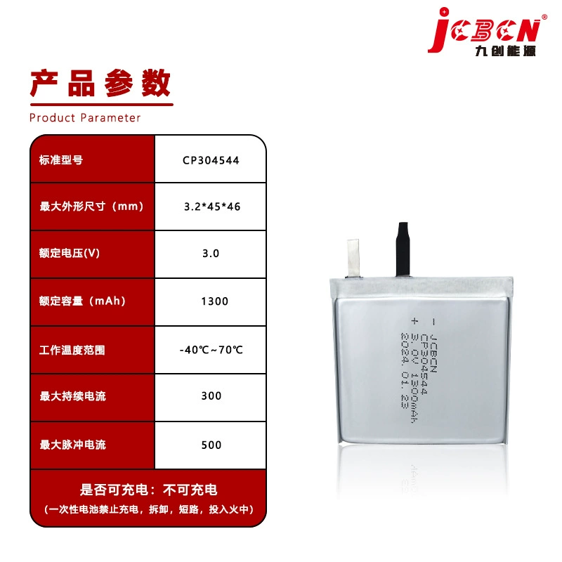 JCBCN Jiuchuang CP304544 литий-мангановый мягкий пакет батарея 3V умный бренд RFID позиционирующая карта электронный ярлык