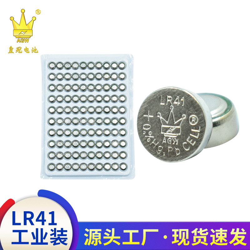 LR41 toy crown button cell finger light luminous watch electronic 1.5V alkali manganese AG3 button cell