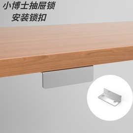 小博士抽屉锁七字锁扣 铁扣片 锁舌挡片 免开孔锁具扣件锁舌 批发
