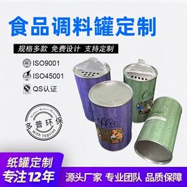 纸罐;其他食品包装;纸盒