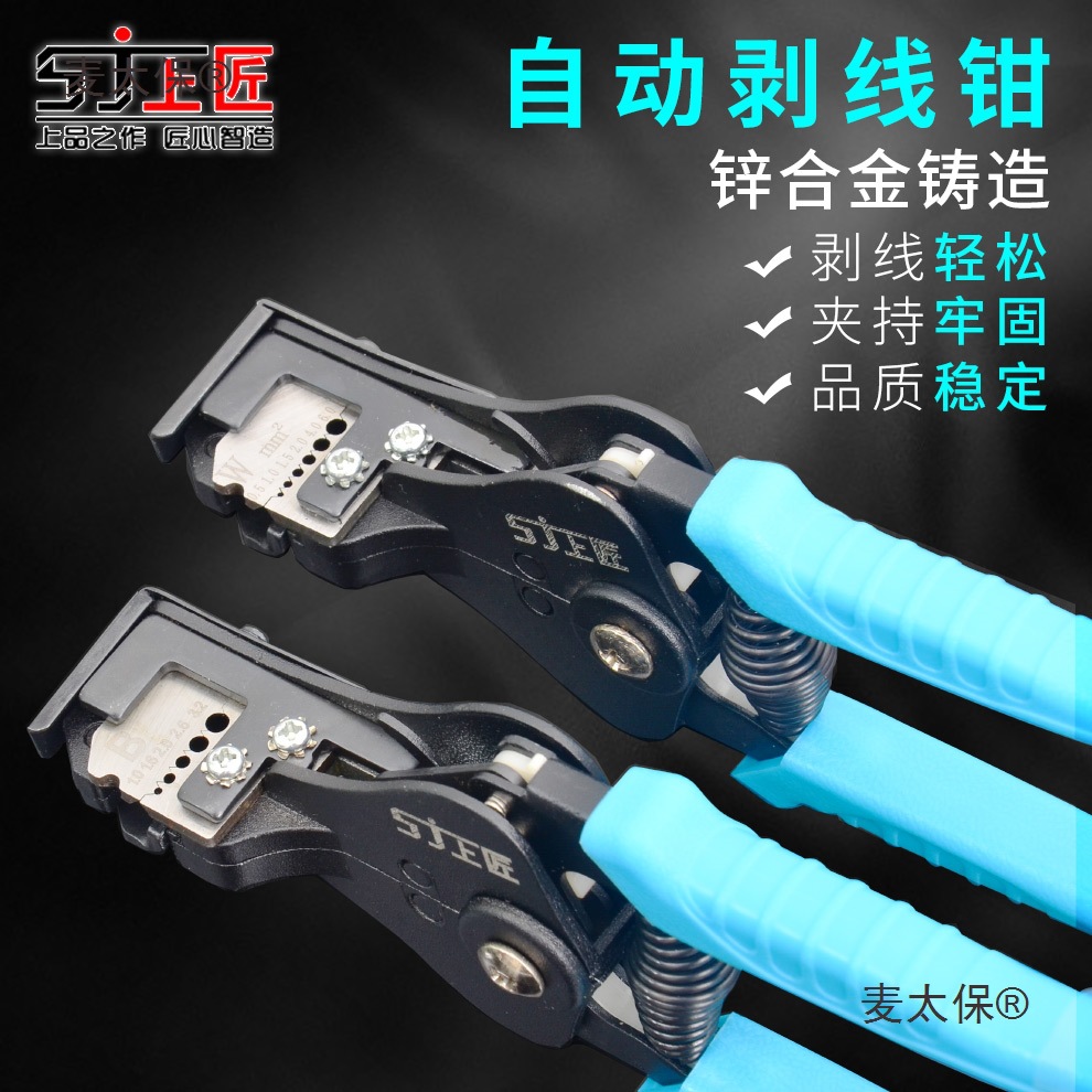 全自动剥线钳子工具剥线器剥皮钳拔线钳电工钳多功能扒皮钳麦太保
