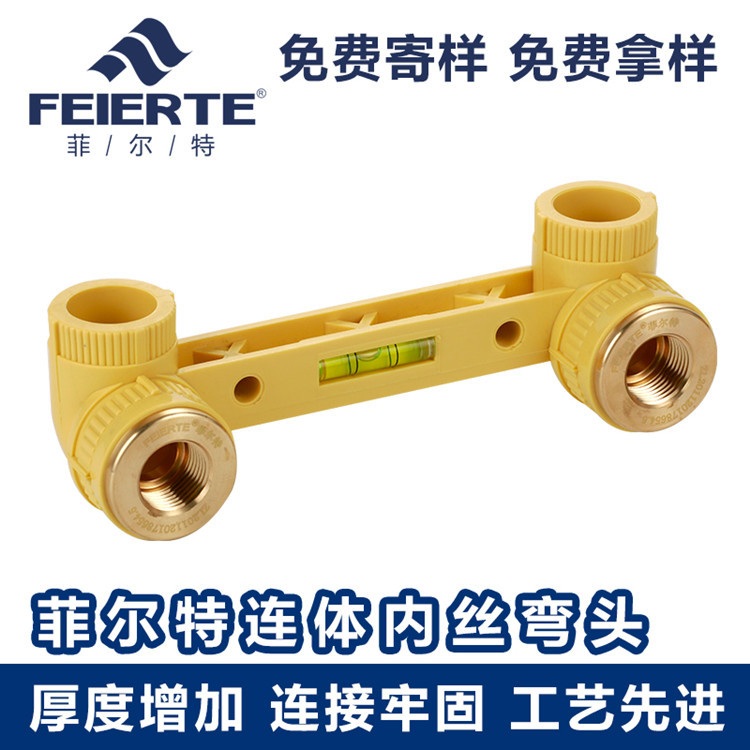 批发PPR水管连体内丝弯头水管接头管件自来水配件热连体内丝弯头