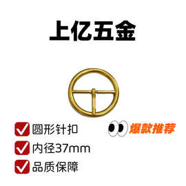 包包五金配件衣服饰品圆形圆圈服装调节扣拉心针扣箱包皮具