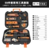 【Black Orange model 208059】 32 tool box suits