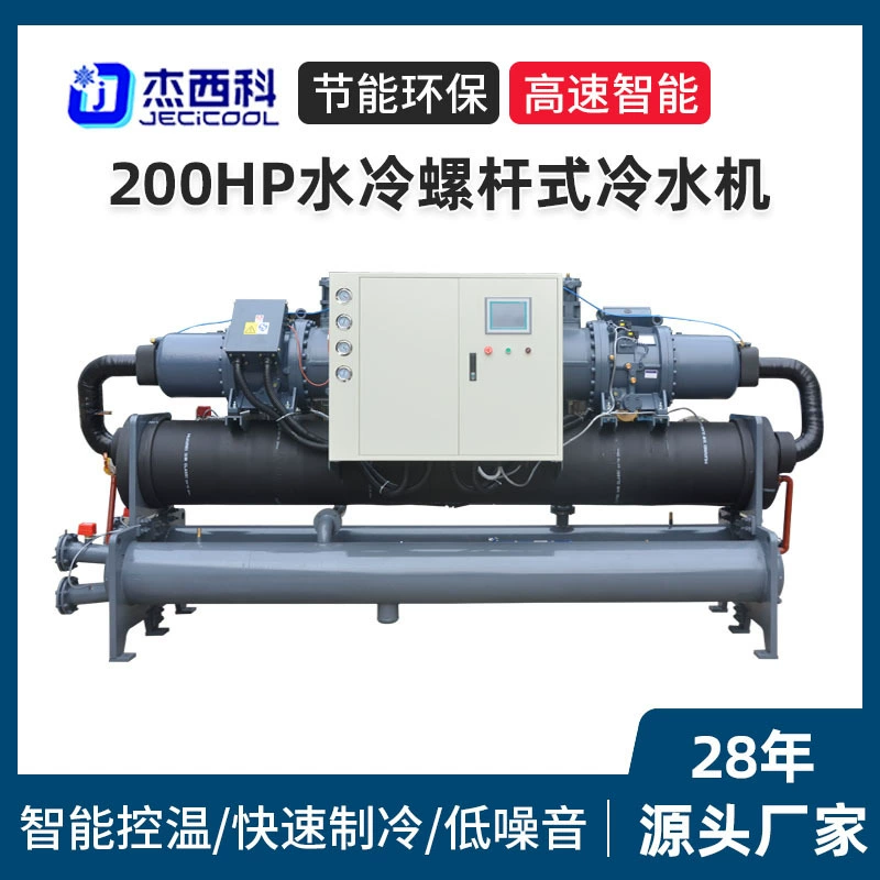 200HP водяного охлаждения винтовой охладитель промышленный охладитель воды центральный кондиционер водяного охлаждения винт отопительное и охлаждающее оборудование