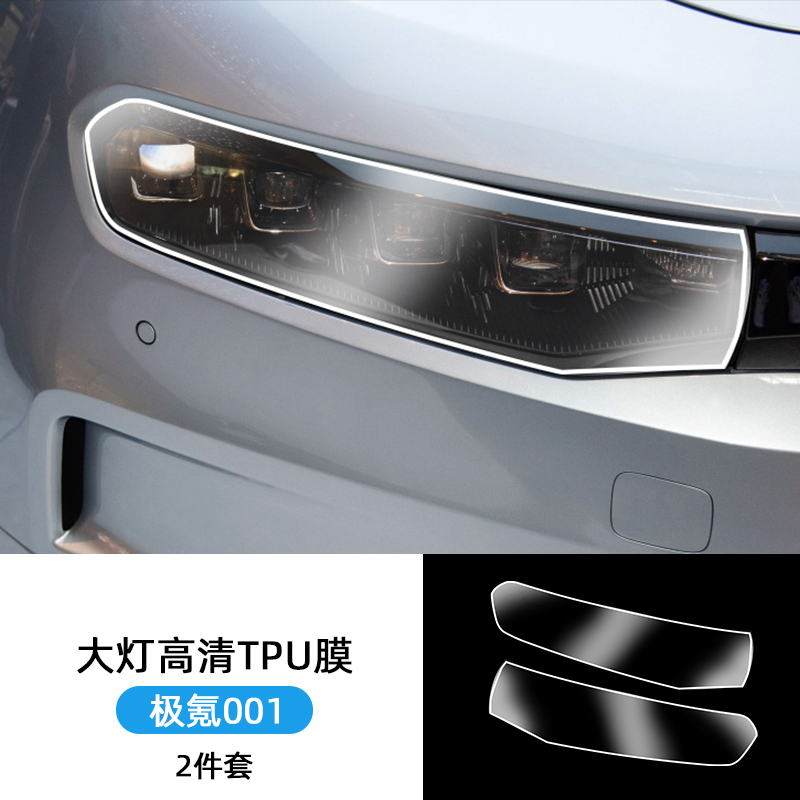 Jike – Car paint protective film Headlight/Taillight Film - 21-25-zeekr-001-hd-headlight-film-tpu-see-description-for-specifications