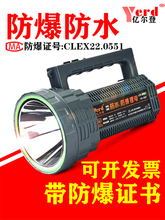 现货亿尔登防爆手电筒带证书强光充电户外超亮led厂船巡检消防手