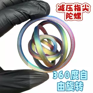 3D-спиннер Fidget Rings игрушка-антистресс с гравитационным вращением