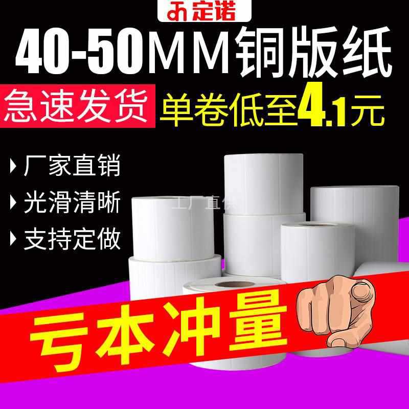 批发定诺铜版纸不干胶标签贴纸40-50*10 15 25 30 80 100单排条码