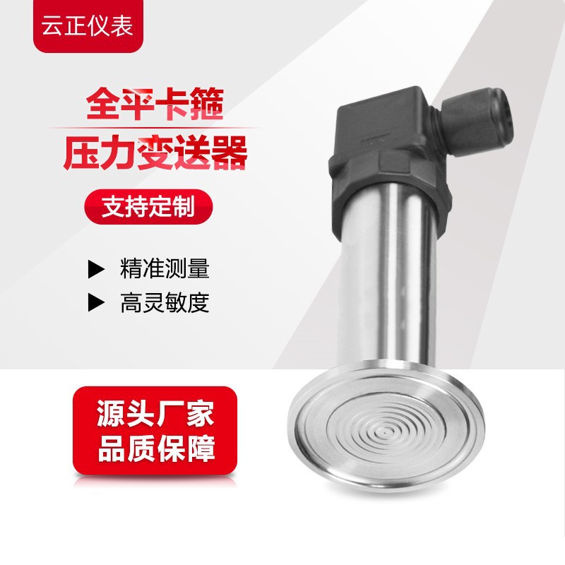 HSBG-D6300-BB   卡箍全平式压力变送器