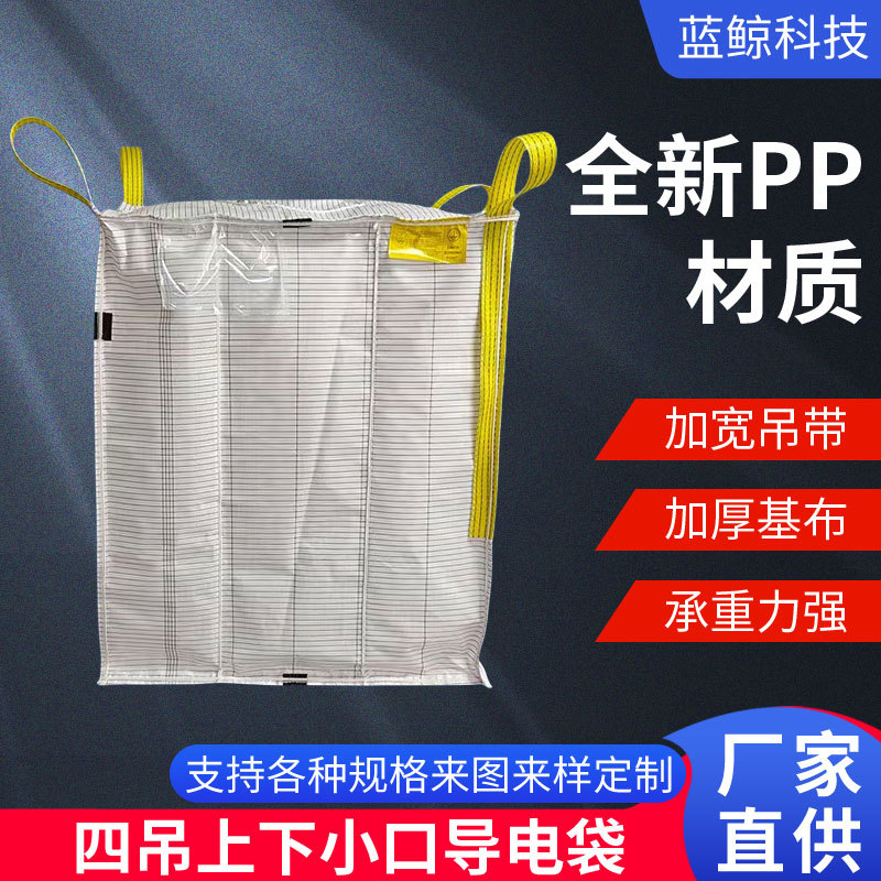 C型导电袋加厚加防静电吨袋内膜危险化工原料集装袋吨包厂家直发