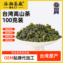 中国台湾高山茶100克｜冻顶乌龙茶阿里山茶梨山茶金萱乌龙台湾茶