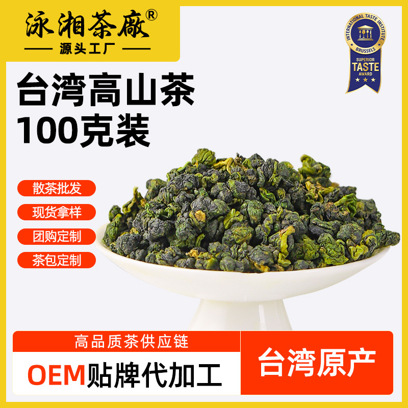 中国台湾高山茶100克｜冻顶乌龙茶阿里山茶梨山茶金萱乌龙台湾茶