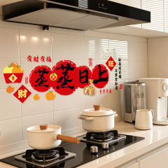 乔迁之喜窗花装饰厨房贴纸蒸蒸日上静电贴新居入宅仪式布置品全套